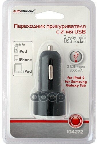 Устройство Зарядное В Прикуриватель 12-24V 2Usb 2.1A Autostandart AutoStandart арт. 104272