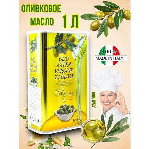 Масло оливковое Vesuvio EXTRA VIRGIN DI OLIVA -1 литр