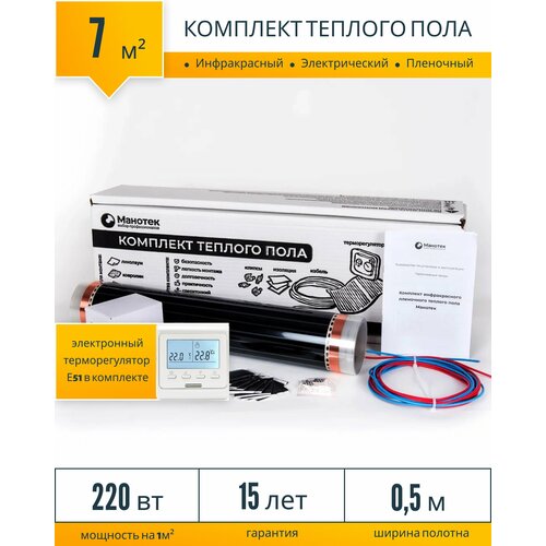 Инфракрасный теплый пол электрический 7 кв м с программируемым терморегулятором пленочный под ламинат под линолеум 8750₽