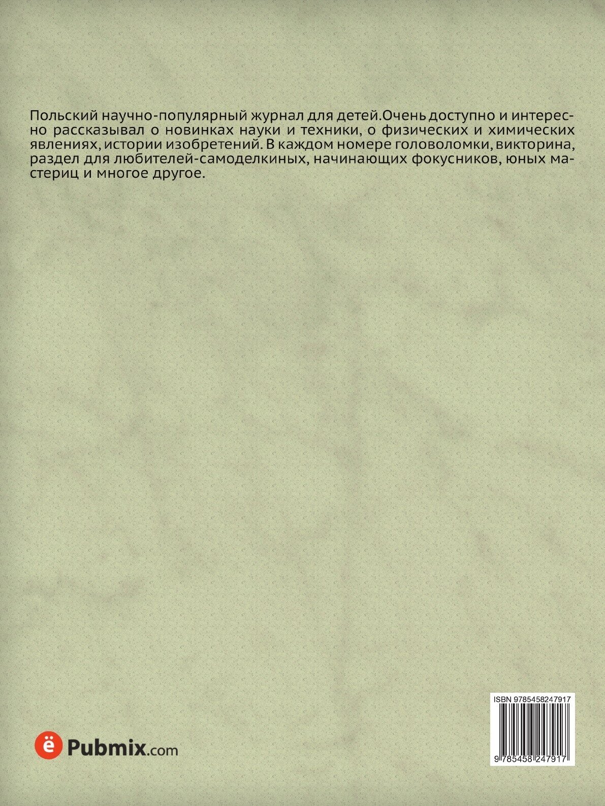 Книга Горизонты техники для детей. 1975 Т.07 - фото №2