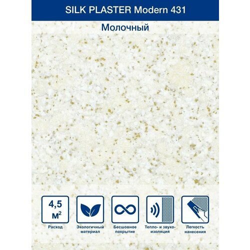Жидкие обои Silk Plaster Модерн / Modern 431 бежевый жидкие обои silk plaster силк пластер модерн 442