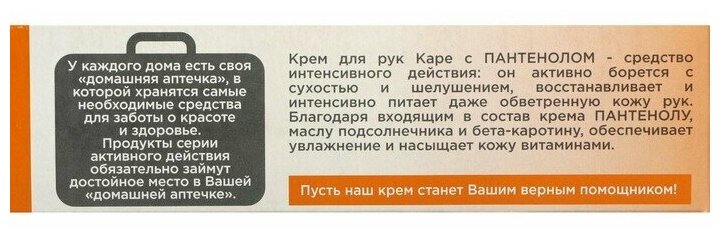 Крем каре для рук Сто Рецептов Красоты, 70 мл - фото №13