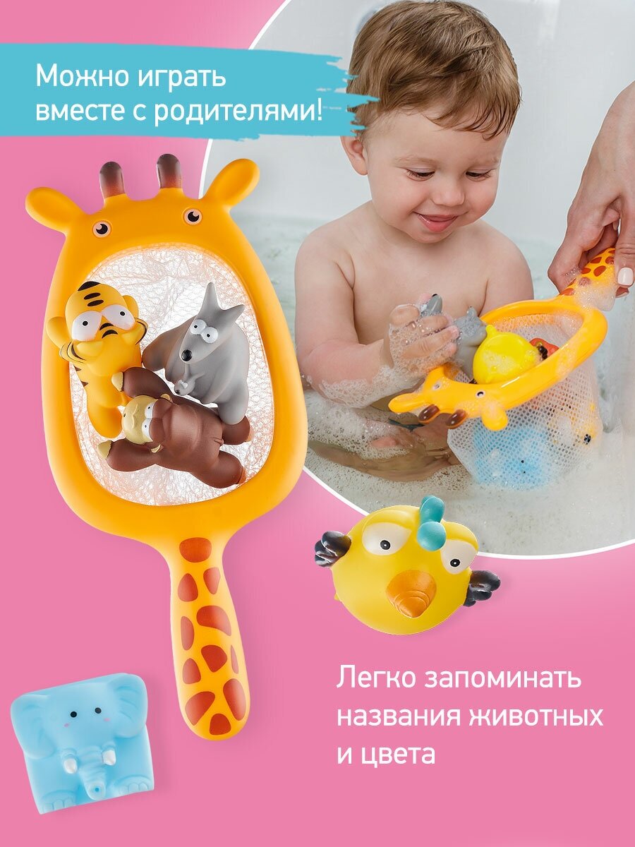 Набор игрушек для ванной с сачком "Сафари"от ROXY KIDS