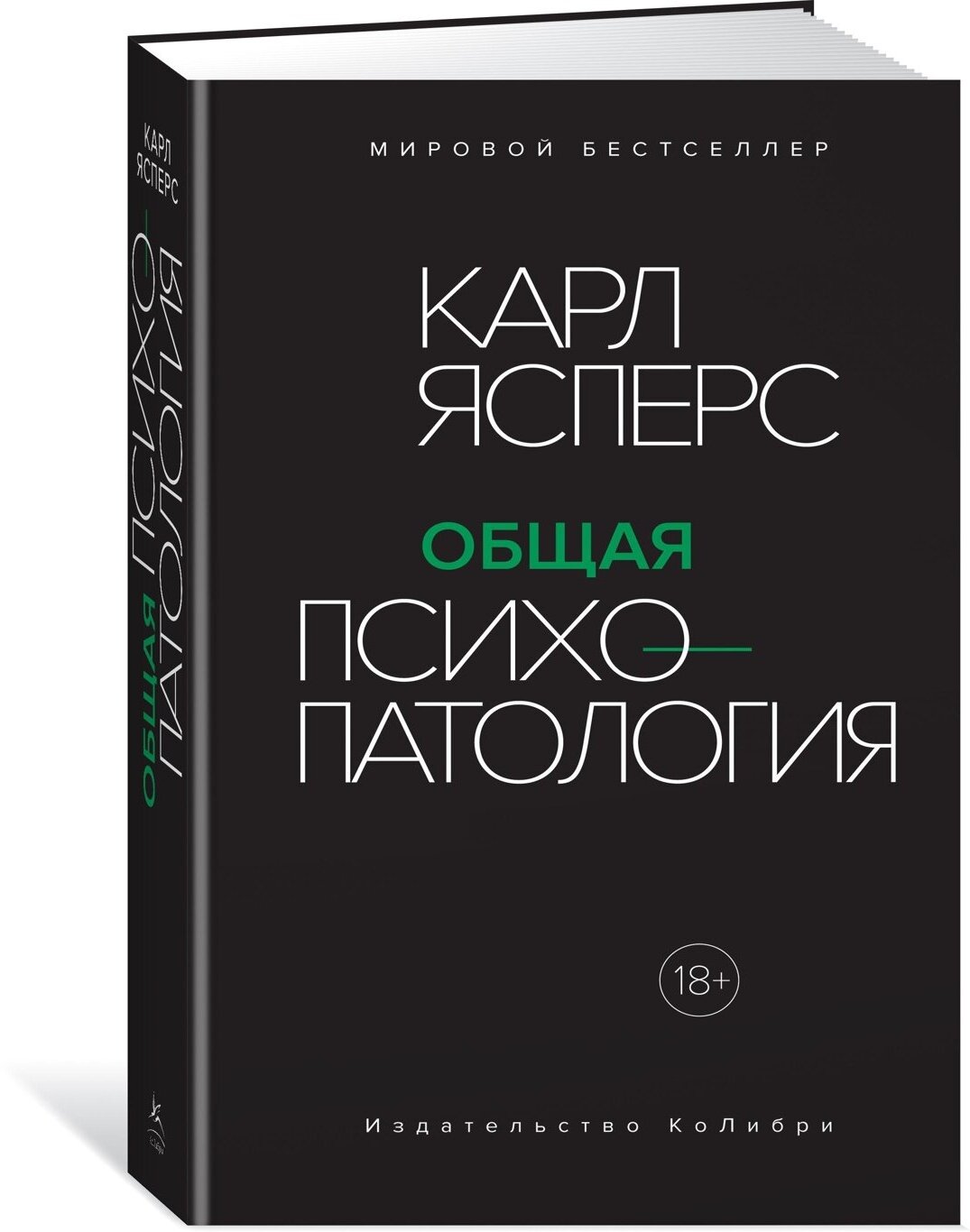 Книга Общая психопатология