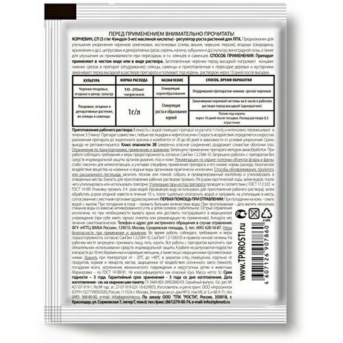 Корневин TUT 10 г