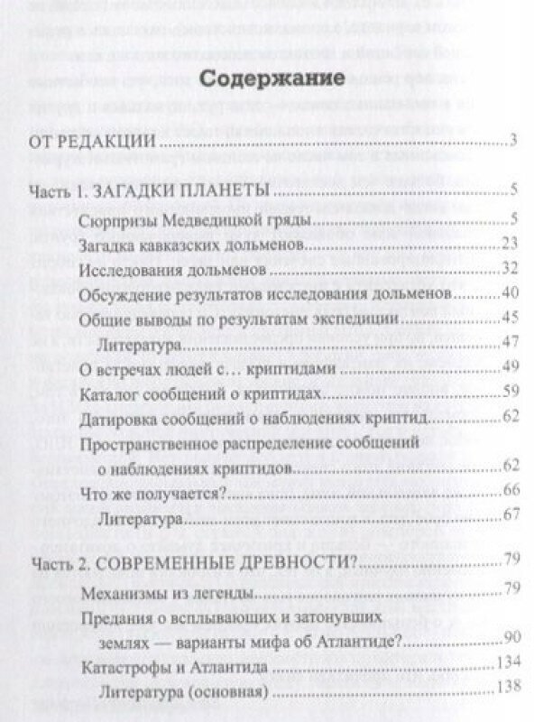 Постигая тайны земли и неба. Заметки аномальщика - фото №2