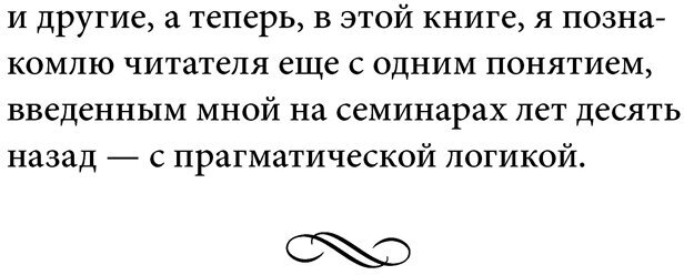 Прагматическая логика (Тарасов Владимир Константинович) - фото №9