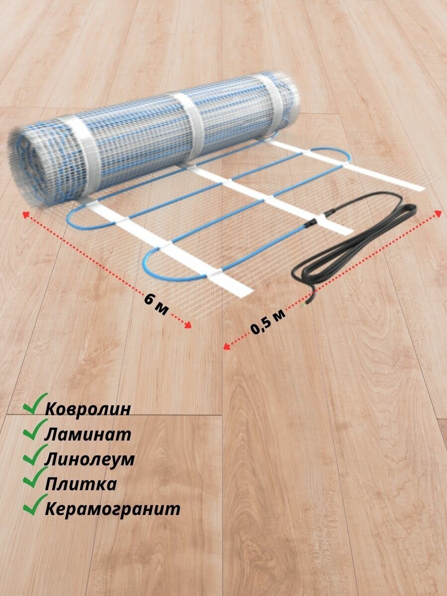 Теплый пол электрический двухжильный мат 3м2/450Вт - фотография № 2