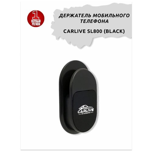 Многофункциональный магнитный держатель Carlive SL800