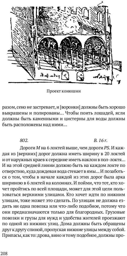 Об искусстве (Да Винчи Л.) - фото №9