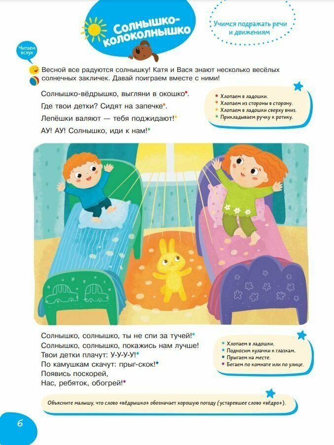 Подвижные и речевые игры. Весна. Развивающая книга для детей 1-3 лет. ФГОС ДО - фото №3