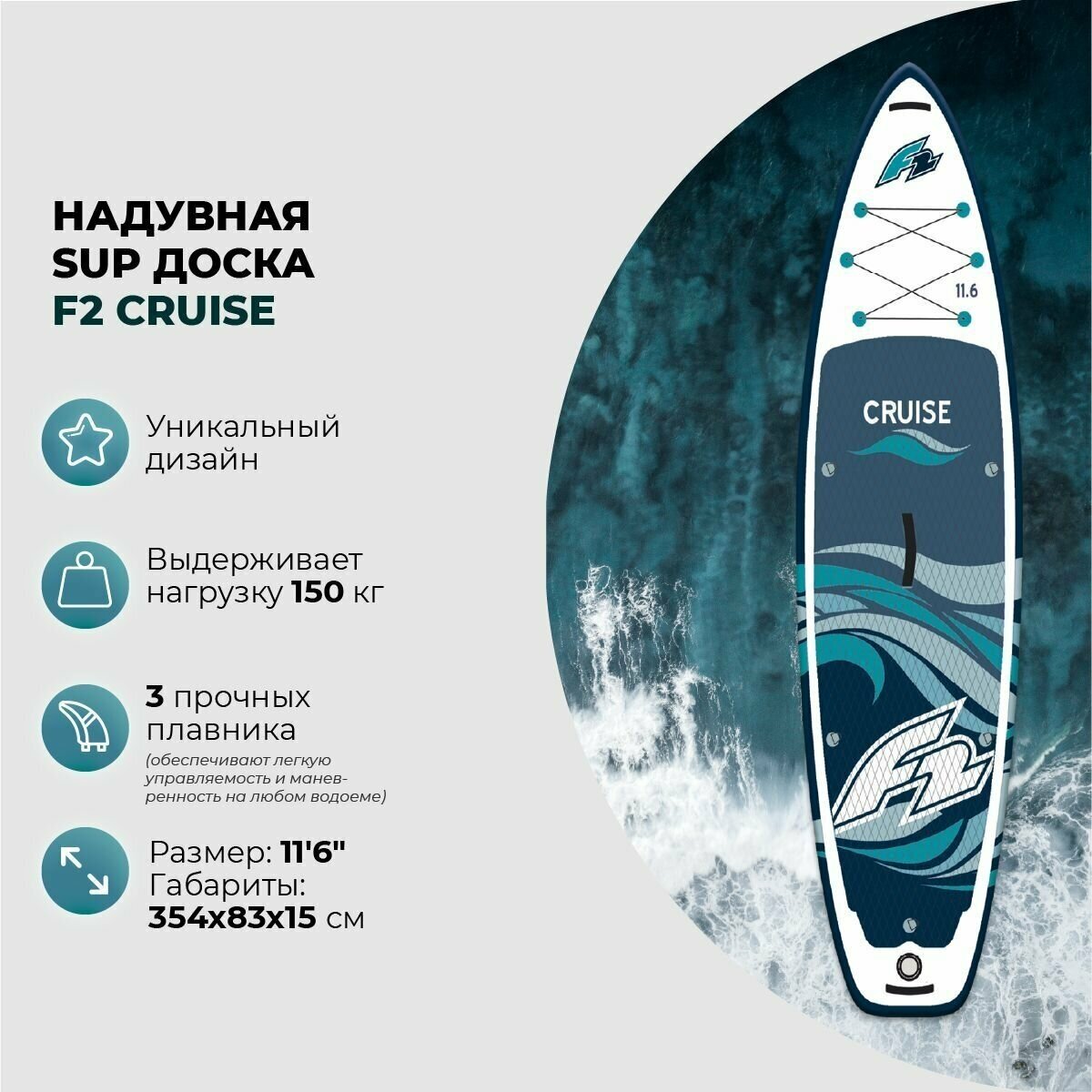 Sup-доска надувная F2 Cruise HFT 11'6"