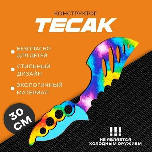 Конструктор . Тесак .