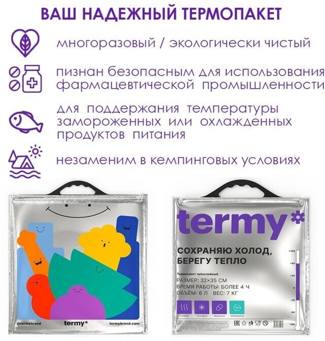 Термопакет Termy трехслойный 32х35 см, Мет/ПВД - фотография № 2