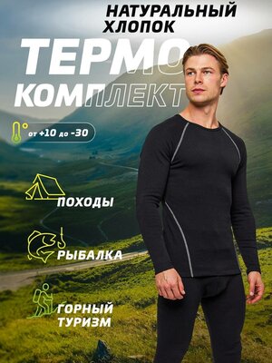 Комплект термобелья Legenda, размер 2XL, черный