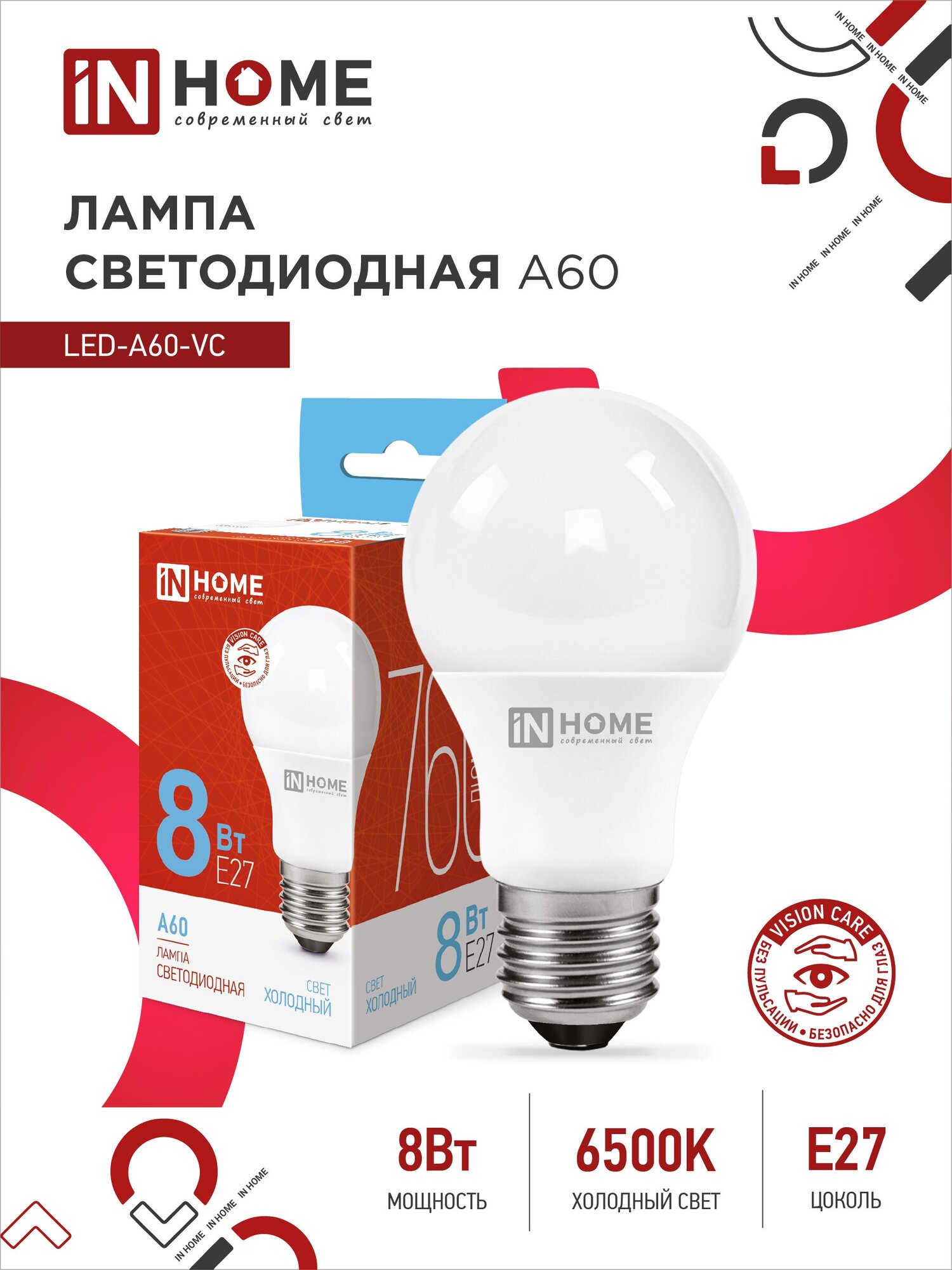 Лампочка светодиодная LED-A60-VC 8Вт 230В Е27 6500К 760Лм IN HOME