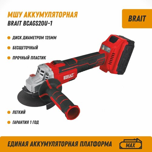 Машина шлифовальная угловая аккумуляторная BCAGS20U-1 с аккумулятором 2 ач и зарядным устройством 396800₽