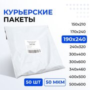 Курьерский пакет 190*240+40 мм без кармана, 50 мкм (50 шт) (2000/40)