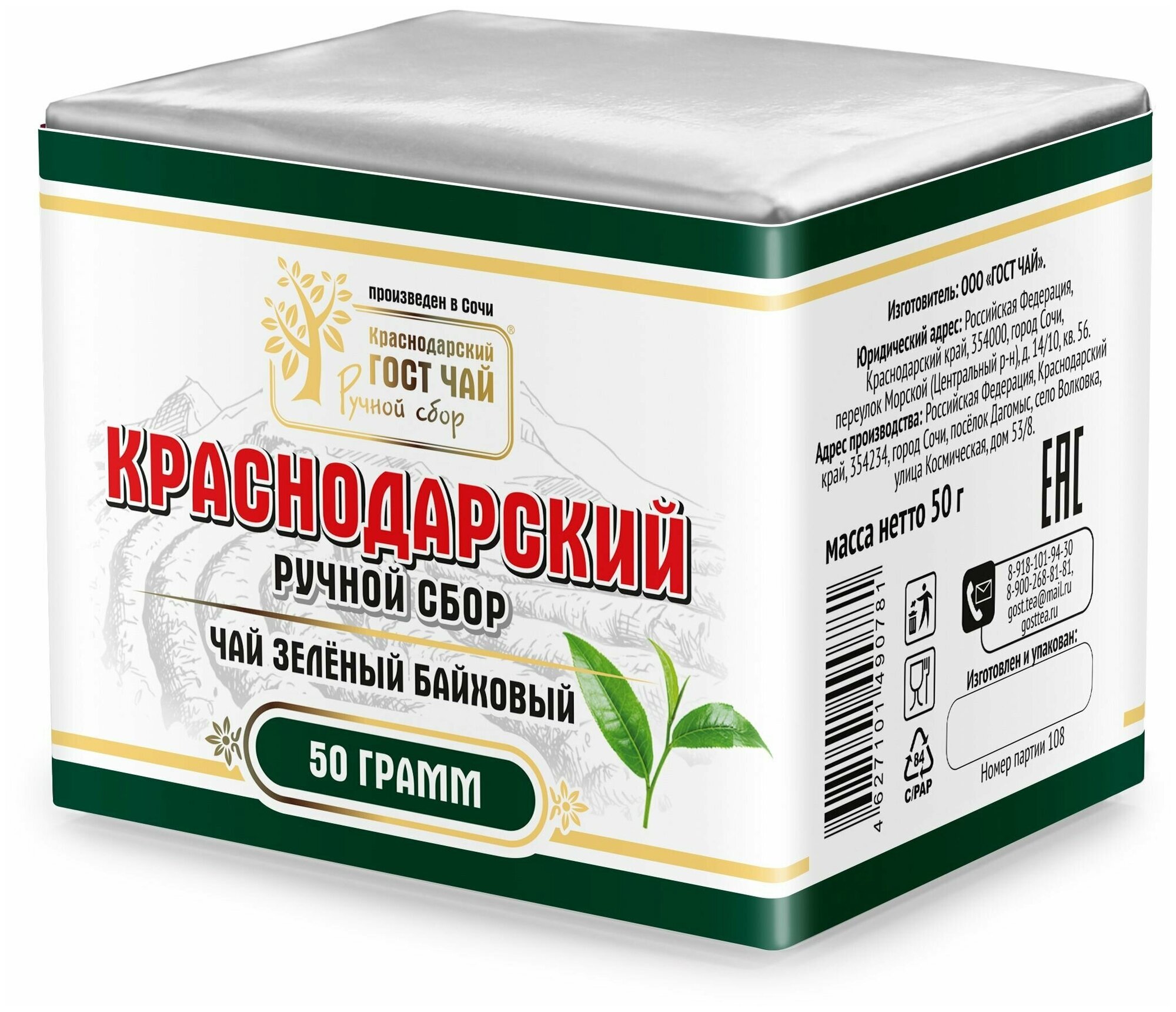 Краснодарский чай Ручной сбор чай зеленый листовой 50гр байховый (фольга+пергамент) - фотография № 5