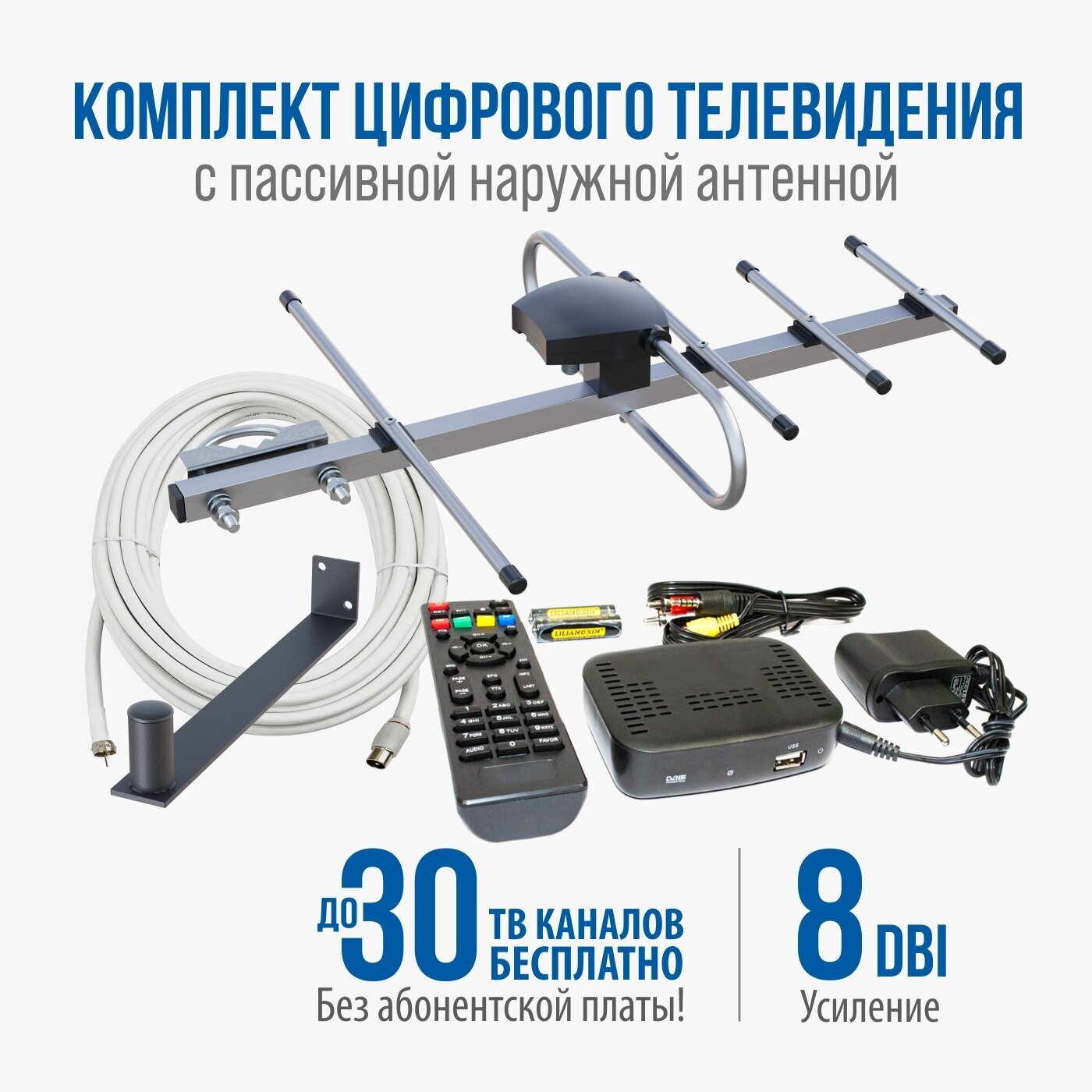 Комплект бесплатного цифрового телевидения BAS-1185 DVB-T2