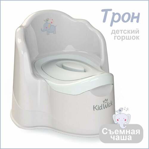 Горшок детский Kidwick Трон, серый горшок детский kidwick трон фиолетовый