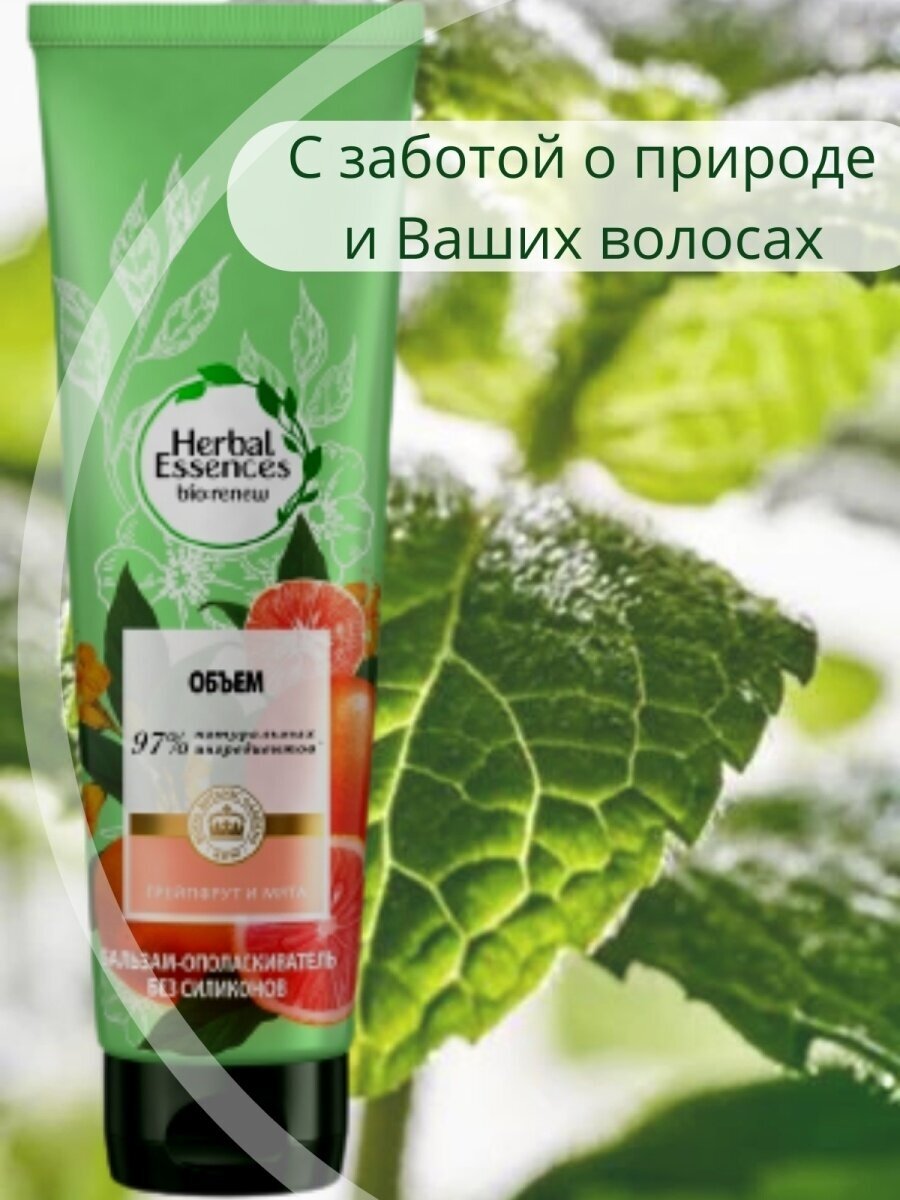 Бальзам-ополаскиватель Herbal Essences Белый грейпфрут и мята, 275 мл - фото №14