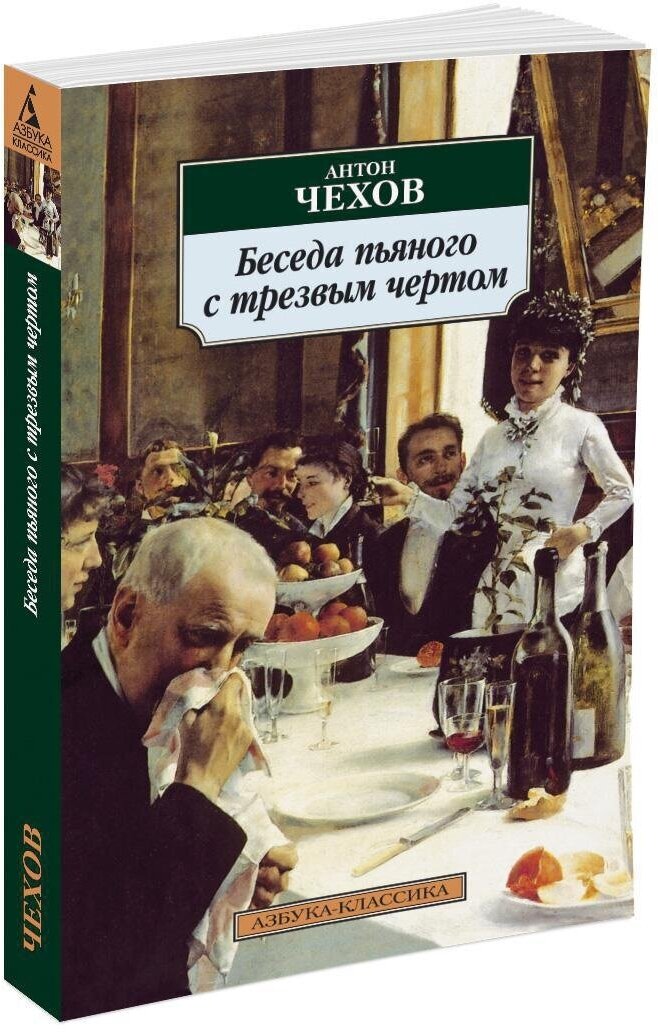 Беседа пьяного с трезвым чертом - фото №2