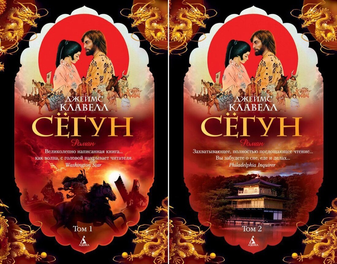 Книга Сёгун (в 2-х томах) (комплект)