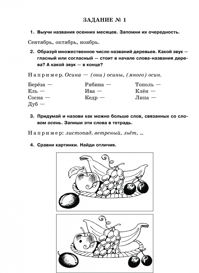 Занимательные задания логопеда для школьников. 2-3 классы - фото №9