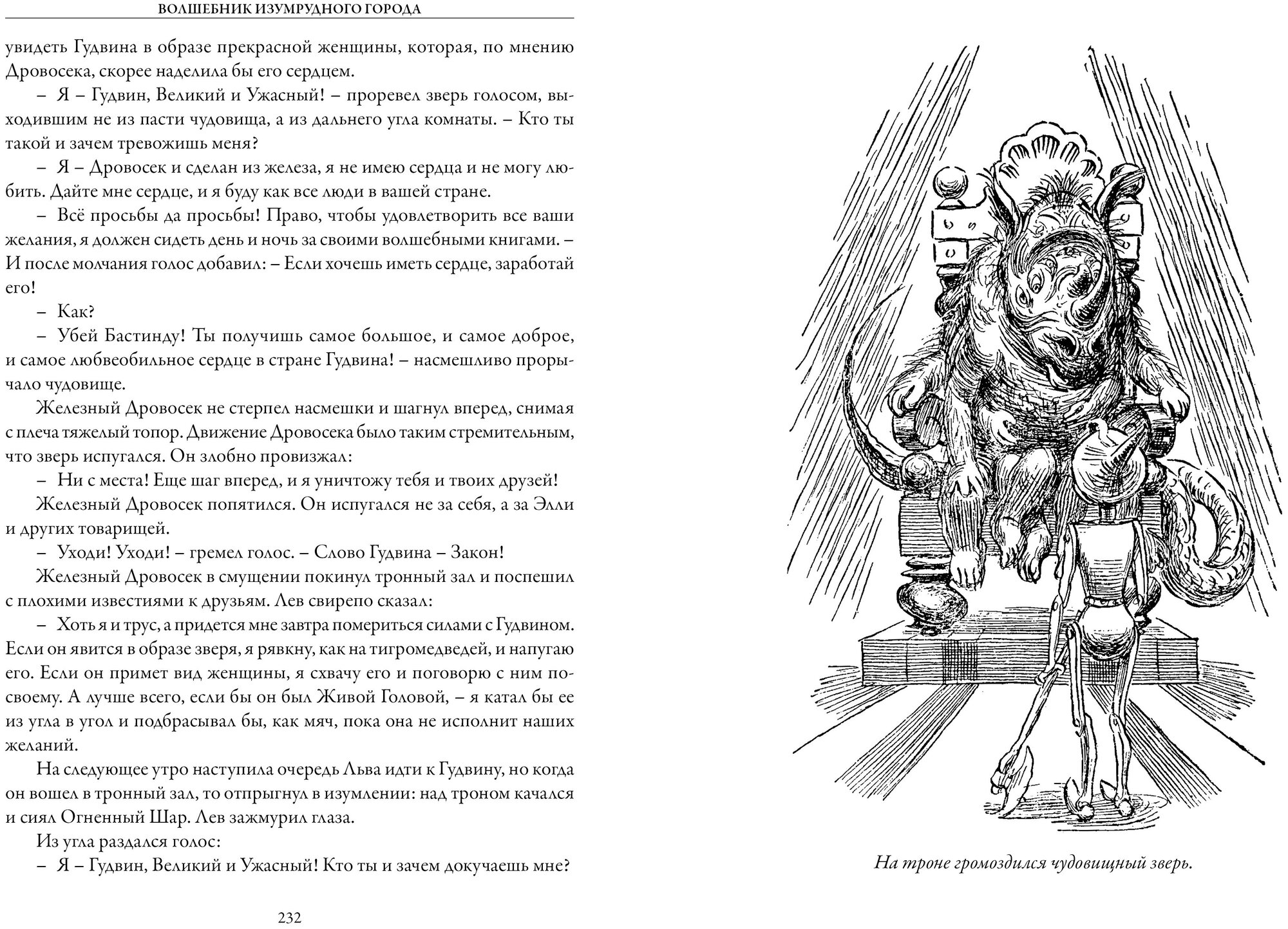 Книга Волшебник Изумрудного города - фото №3