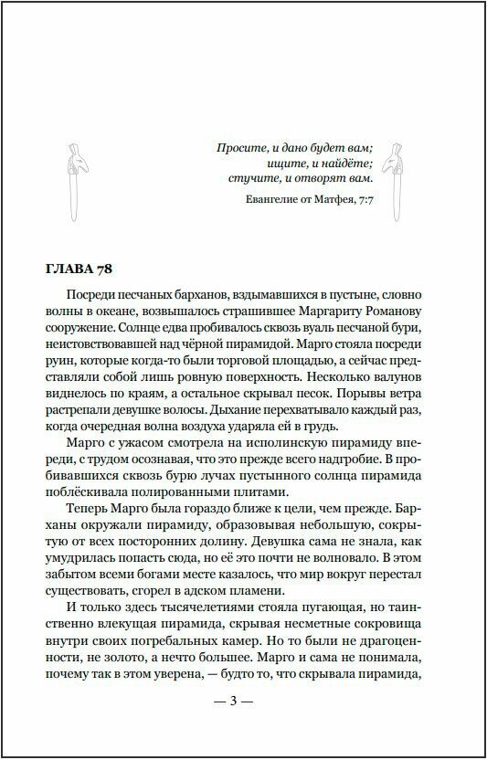Глаза истины: тень Омбоса. Часть 2. Черная пирамида - фото №10