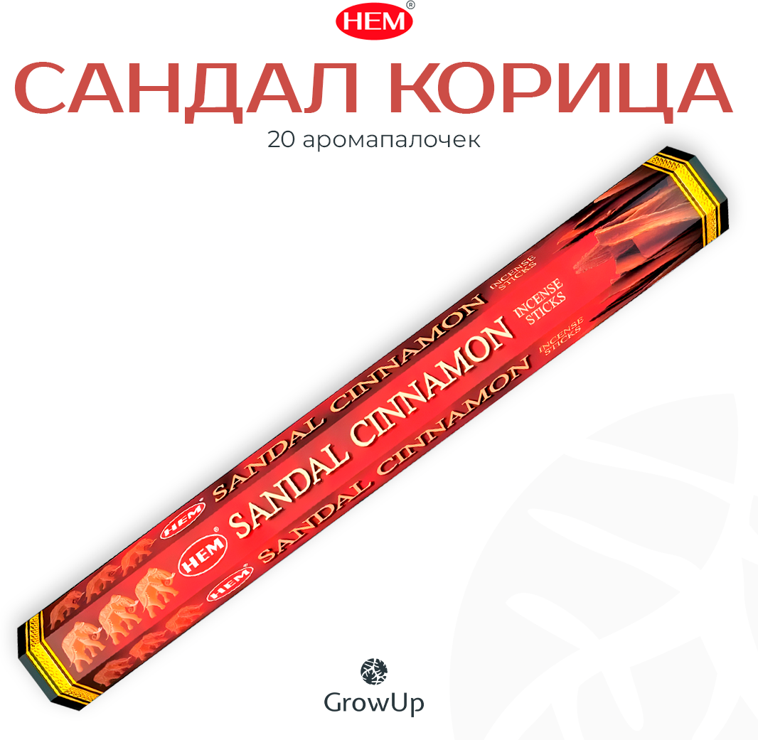 HEM Сандал Корица - 20 шт, ароматические благовония, палочки, Sandal Cinnamon - Hexa ХЕМ