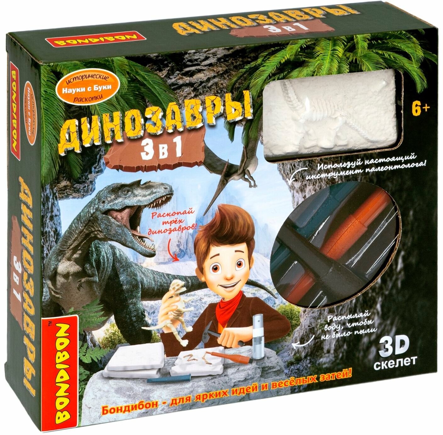 Раскопки для детей динозавры 3в1 Bondibon / стегозавр, брахиозавр, трицератопс / набор археолога для мальчиков и девочек