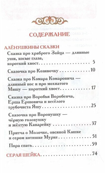 Серая шейка Сказки (Мамин-Сибиряк Дмитрий Наркисович) - фото №8