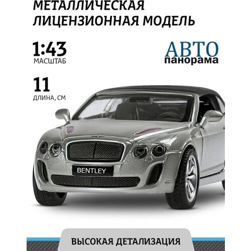 Машинка металлическая инерционная ТМ Автопанорама Bentley Supersport ISR, М1:43, JB1251251 машина автопанорама bentley supersport isr серый 1 43 инерция в к 17 5 12 5 6 5 см