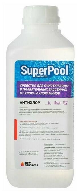 Антихлор Супер - Пул 1 л