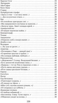 Стихотворения (Мандельштам Осип Эмильевич) - фото №3