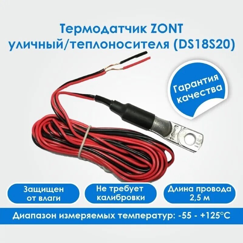 Проводной датчик температуры ZONT DS18S20 с креплением под винт (ZONT ML-700) ML12294 - фотография № 4