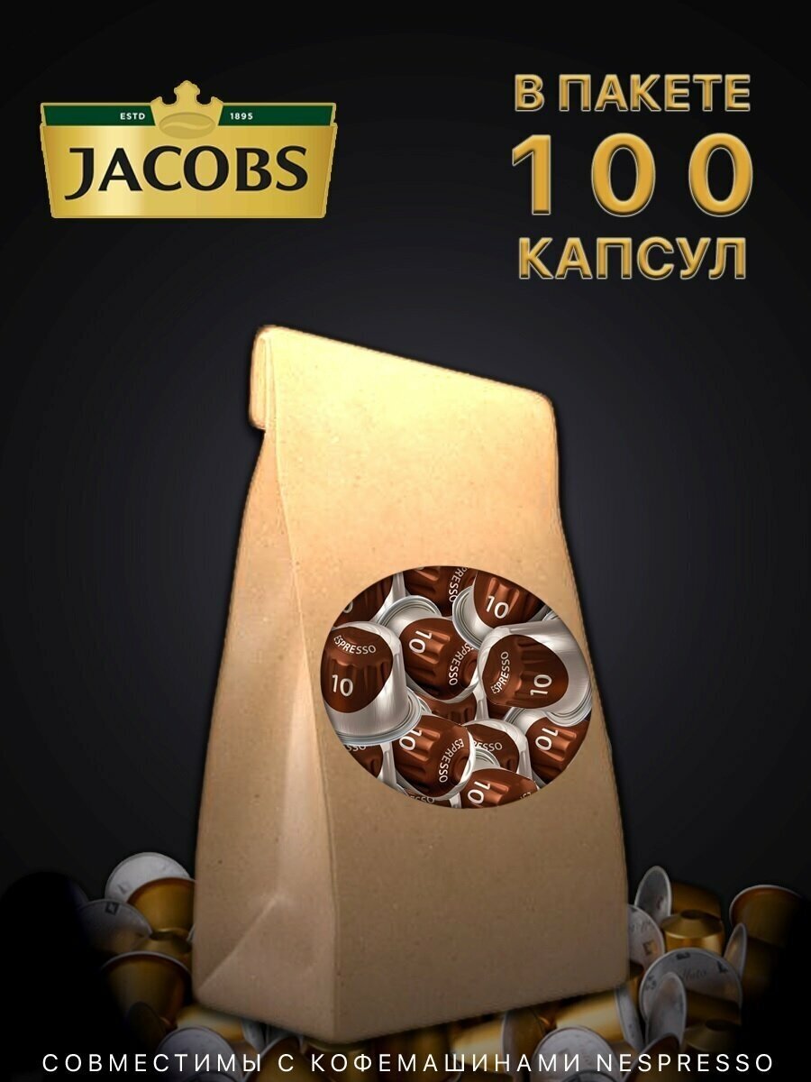 Набор Кофе в алюминиевых капсулах Nespresso Jacobs Espresso 10 Intenso, 100 штук - фотография № 3