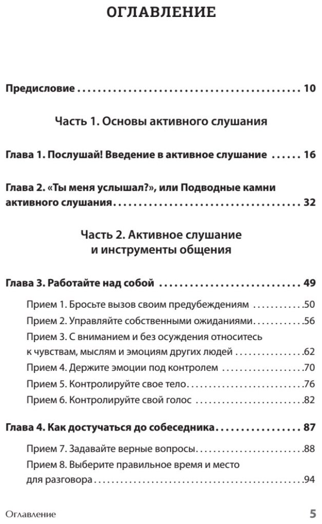 Вы меня не так поняли. 30 приемов умелого собеседника - фото №2