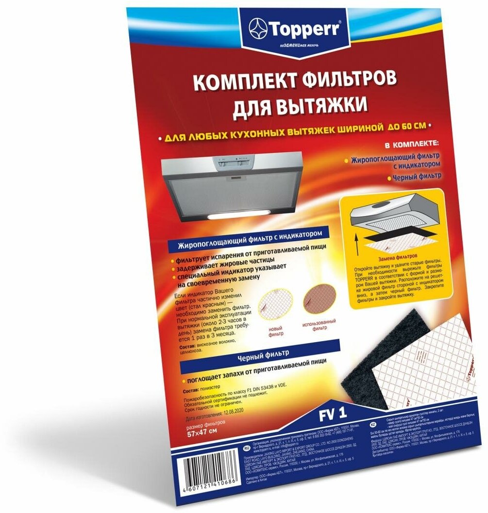 Набор фильтров для вытяжки Topperr - фото №10