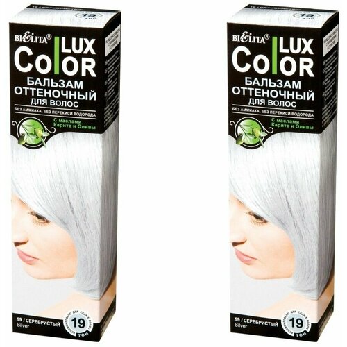 Белита Оттеночный бальзам COLOR LUX для волос, 2 шт, тон 19 серебристый