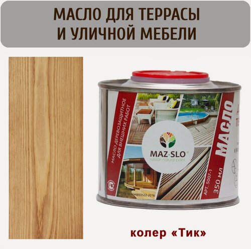 Изображение товара Масло для террас и уличной мебели Maz-slo, цвет "Тик", 350 мл, УФ-защита, для наружных работ