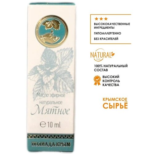 Эфирное масло мяты, 10 мл