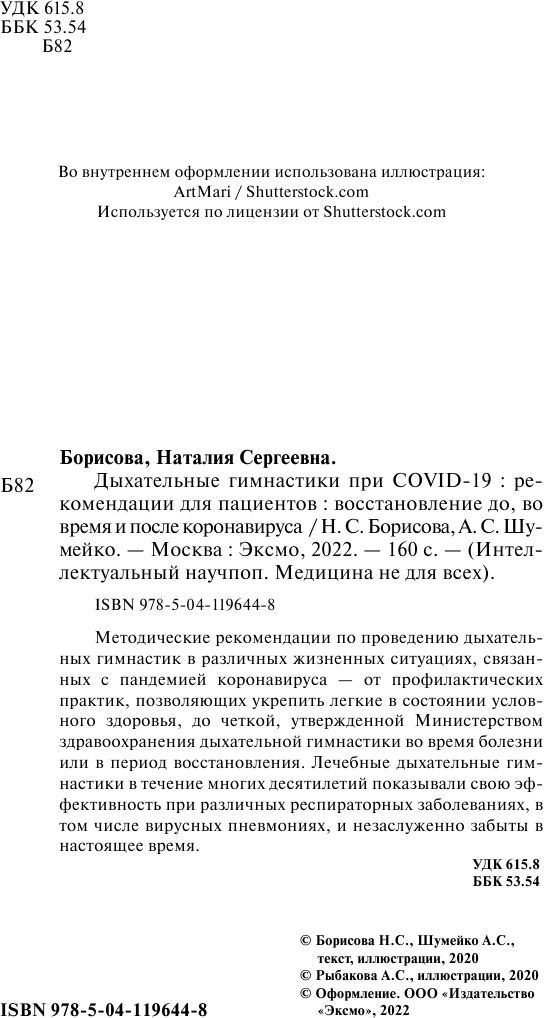 Дыхательные гимнастики при COVID-19. Рекомендации для пациентов. Восстановление легких - фото №19