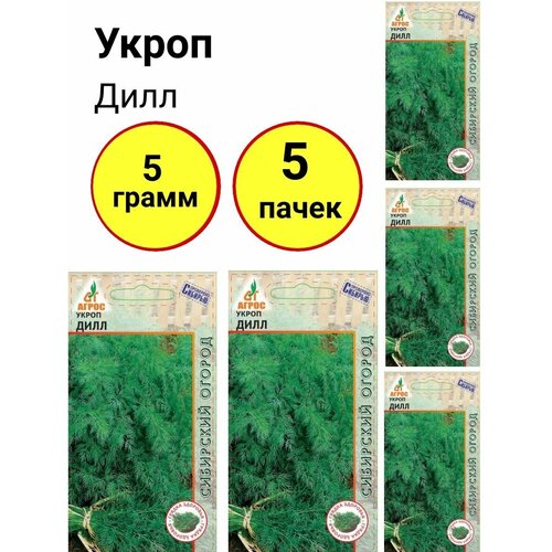 Укроп Дилл 1г, Агрос - комплект 5 пачек кресс салат курлед 1г агрос комплект 5 пачек