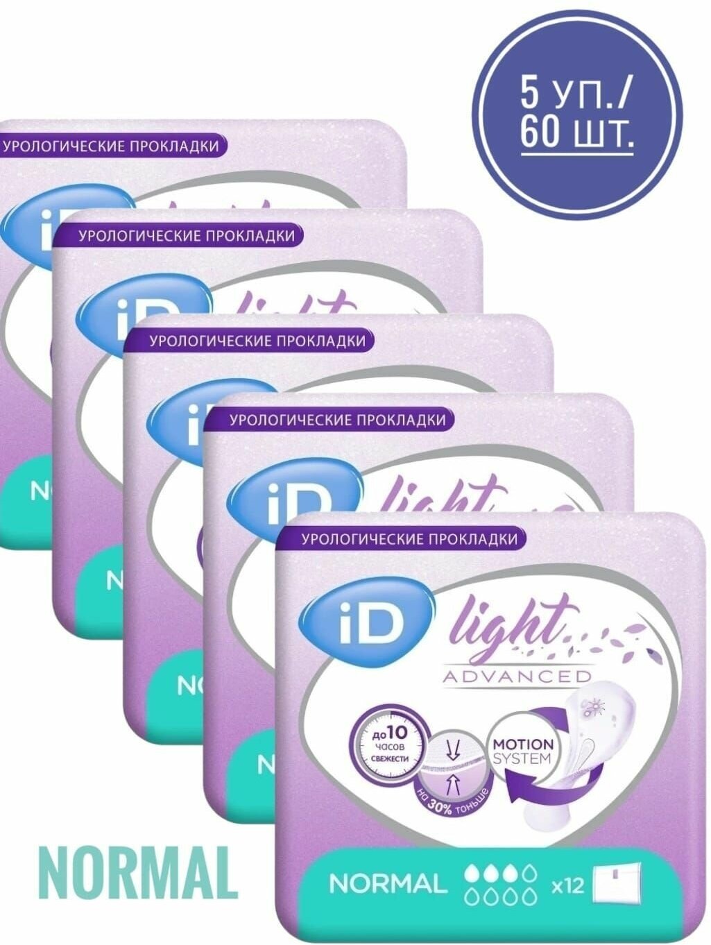 Урологические прокладки ID Light Advanced Normal 12 шт.*5 упаковок