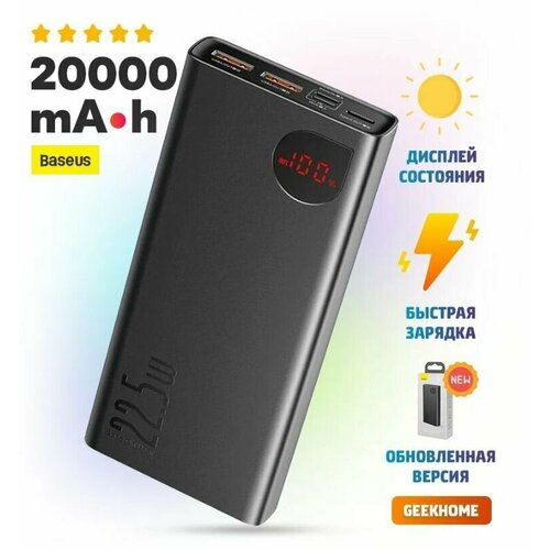 Портативный аккумулятор 20000mAh PPADM65-S 395100₽
