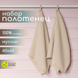 Набор кухонных полотенец Salpotek "Бежевый", 2 шт. (Арт. М2-022)