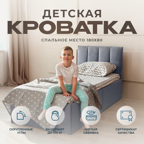 Изображение товара Кровать детская кроватка софа подростковая 180 80 серо-синий с матрасом